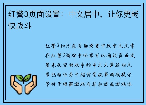 红警3页面设置：中文居中，让你更畅快战斗