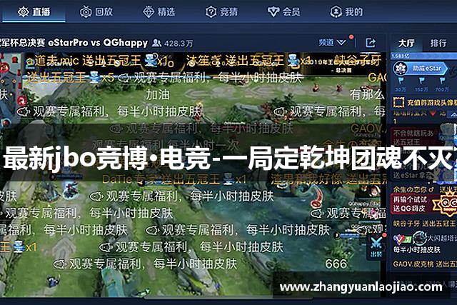 最新jbo竞博·电竞-一局定乾坤团魂不灭
